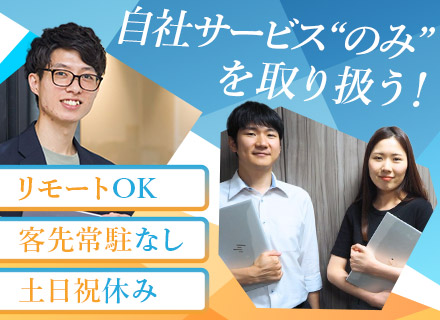 《自社勤務》インフラエンジニア/フレックス×リモート/残業月10時間以下/ 自社内開発が基本