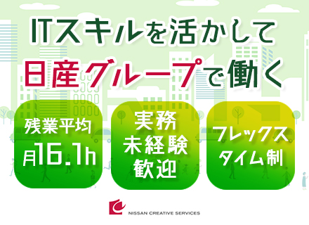 RPAサポート*実務未経験OK*フレックスタイム制*残業少なめ*賞与年5.5ヶ月分*年間休日121日