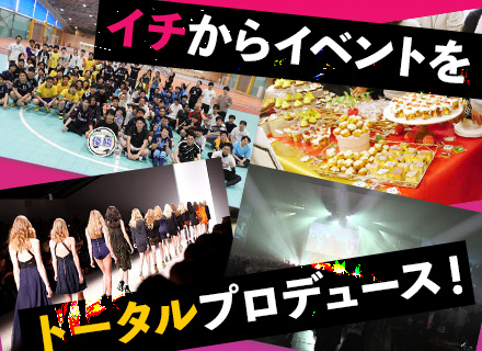 イベントデザイナー/リモートOK/家族・住宅手当あり/賞与年2回/土日祝休み/記念日休暇あり/年休120日