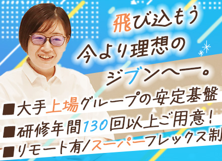 テスト自動化エンジニア◆スキルアップサポート充実◆リモート有◆上流に挑戦◆賞与5.6カ月分◆スーパーフレックス