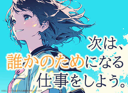 企画営業（大阪募集）｜未経験・第二新卒歓迎｜残業月5～10h｜リモートOK｜年休125日｜住宅手当