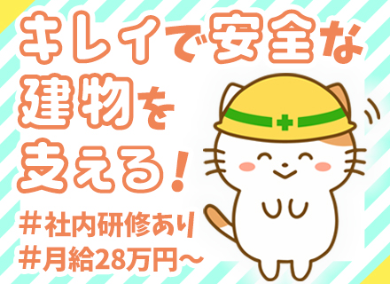 【現場管理】未経験大歓迎◆水道設備のメンテナンス業務◆住宅手当あり◆社員寮完備◆地方からの転居も歓迎