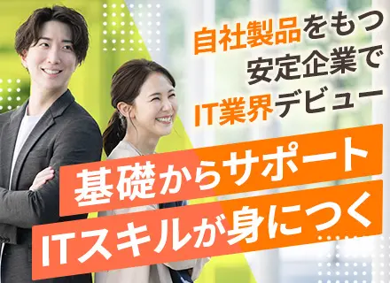 自社システムの提案営業(反響)*業界未経験OK*月給28万円～36万円*年休126日*直行直帰可*土日祝休み