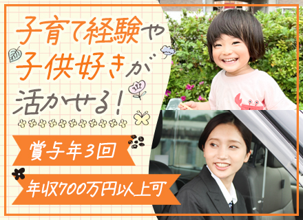 キッズドライバー/終身雇用/入社後3ヶ月間月給40万円、以後9カ月35万円保証/土日休み可