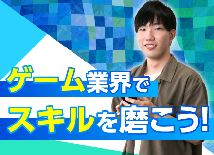 ゲームデバッグ(リーダー候補）☆キャリア＆待遇アップを目指せる環境☆上場企業☆残業少なめ・完全週休2日