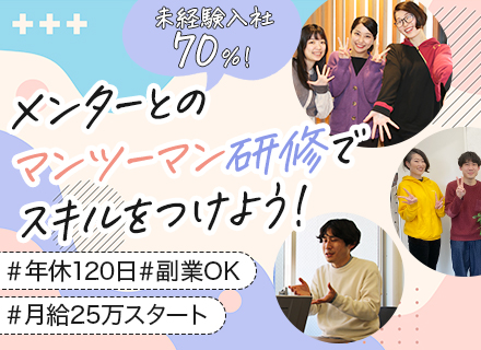 ITエンジニア/実務未経験歓迎！/リモートあり/エンジニア以外の案件なし/年間休日120日/月給25万～