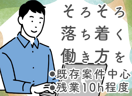 開発エンジニア/40～50代活躍/オープン・Web系案件多数/ブランクOK/リモート案件あり/残業10h程度