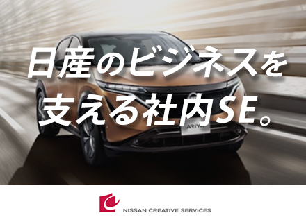 社内SE（社内業務ツール開発・改修）*フレックスタイム制*残業少なめ*賞与5.5か月分*年間休日121日