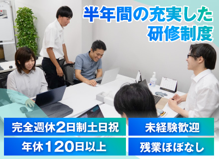 初級エンジニア／未経験・第二新卒歓迎／半年間の研修プログラムで同期と一緒に学べる／20～30代中心に活躍中