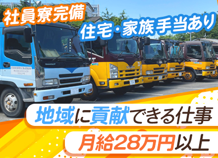 清掃スタッフ◆有名施設や官公庁など/住宅手当・家族手当有/社員寮完備/月給28万円以上/賞与年2回/創業53年