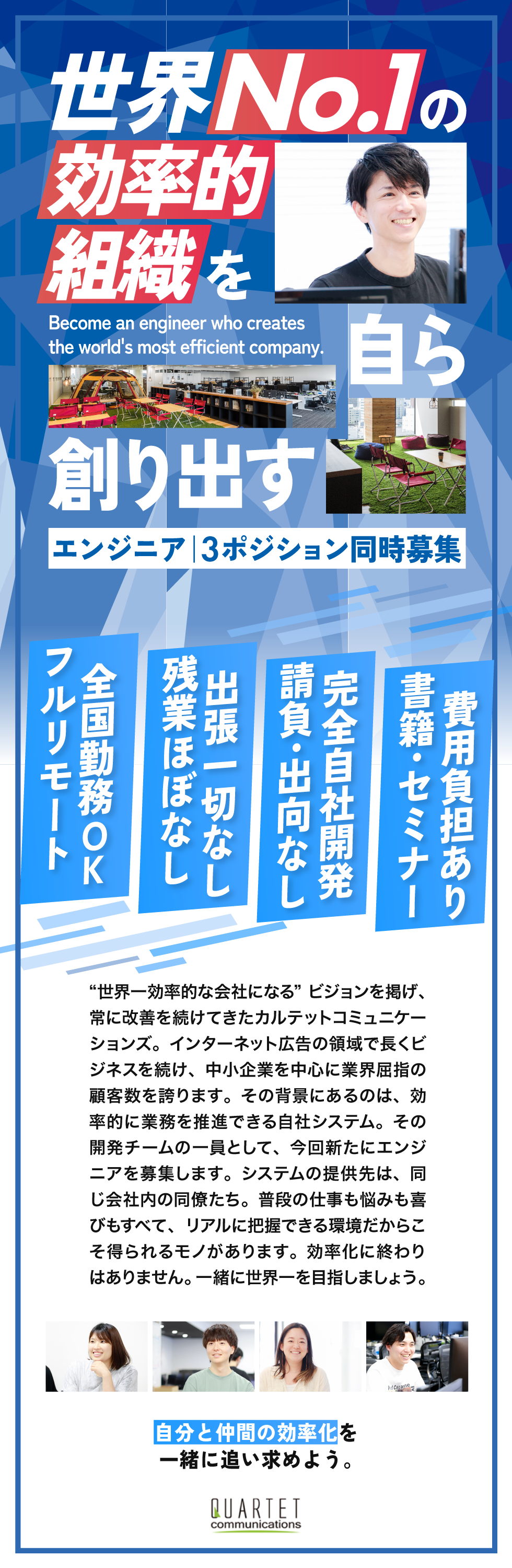 株式会社カルテットコミュニケーションズの企業メッセージ