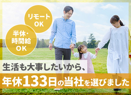 開発エンジニア(PL/PM候補歓迎)*賞与5.6ヶ月分*年休133日*実働7.5h*リモート週2日～