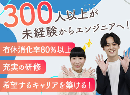 ITエンジニア/3ヵ月研修/専門資格合格率8割以上/未経験から300人以上デビュー/リモートあり