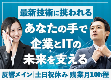 IT営業◆業界未経験OK/IT知識不問◆飛び込み・テレアポノルマなし◆100％反響営業◆自社サービス