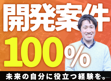 開発エンジニア◆リモート案件90％超*月給27万円～*開発案件100％*SwiftやPython案件あり