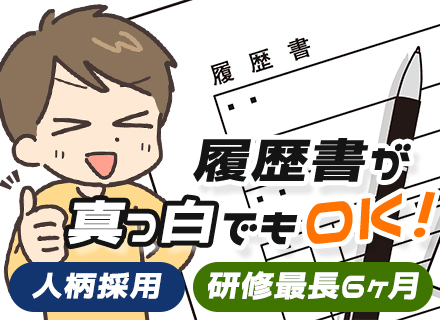 初級ITエンジニア*未経験歓迎*最長6ヶ月の研修*年間休日124日以上*17時退社*20代活躍中*賞与年2回