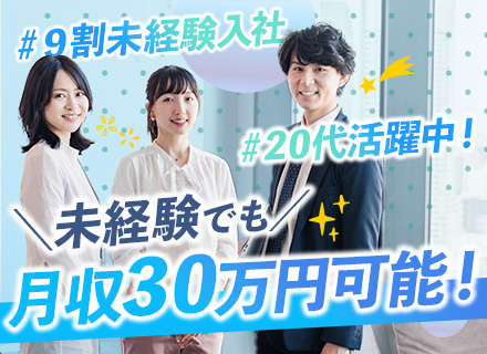 営業サポート/20代活躍/未経験OK/賞与年2回+決算賞与/完全内勤/駅近/土日祝休/給与増加率昨年比110%