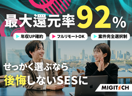 ＼還元率最大92%／【インフラエンジニア】★フルリモートOK★前給保証正社員