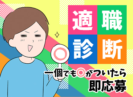 ルート企画営業★3カ月～半年はOJT研修★既存フォローメイン★賞与年2回★未経験OK★17時30分退勤