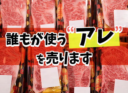 【ルート企画営業】売り場作りに携わる／創業45年の安定企業／既存顧客9割／賞与年2回／転勤なし