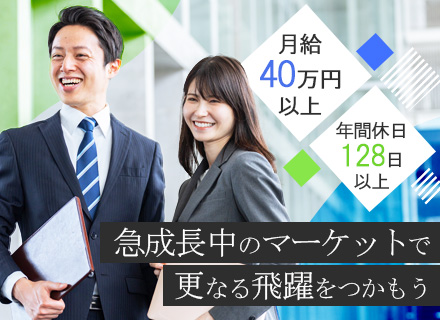 法人営業/年間休日128日以上/月給40万円～/直行直帰OK/残業10~20h/土日祝休み/20～30代活躍