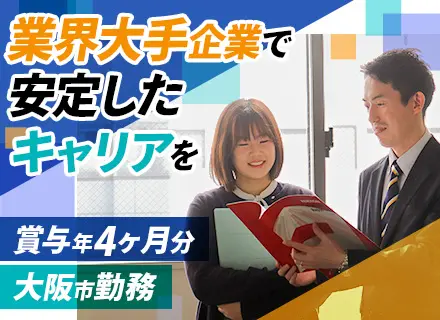 物流コーディネーター/反響メイン/未経験OK/9連休あり/土日祝休/賞与年4ヶ月分/大手ならではの福利厚生充実