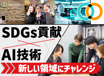 ソリューション営業◆年齢不問◆AI技術を活用した独自ソリューション◆研修制度充実◆休日120日以上