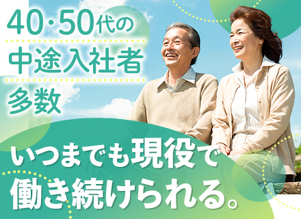 ビルメンテナンス◆面接1回◆40代50代中途入社多数！転職回数不問◆賞与年間40万円以上◆研修充実