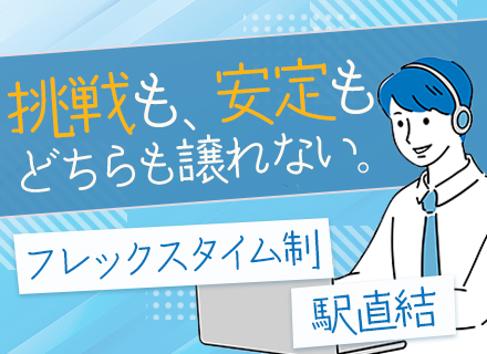 提案営業/IT業界未経験OK/年収500万円～/自社製品の提案/フレックスタイム制/六本木駅直結