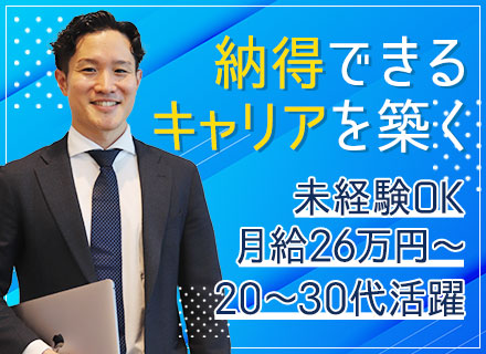 キャリアアドバイザー/未経験OK/渋谷ヒカリエ勤務/月給26万円～/土日祝休/平均年齢28.6歳/賞与年2回