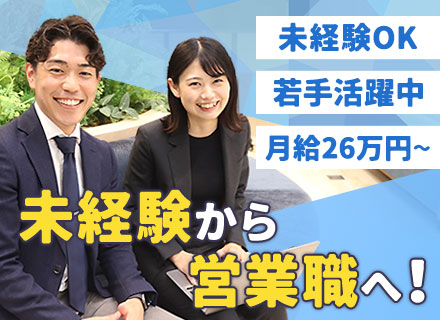 営業◆未経験・第二新卒歓迎◆渋谷ヒカリエ勤務◆月給26万円～◆土日祝休◆20～30代活躍中◆賞与年3ヶ月分