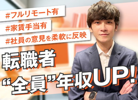 SE*月70万円可*転職者全員が年収UP*年休120日～*残業月15hほど*リモート案件多数*家賃10％補助