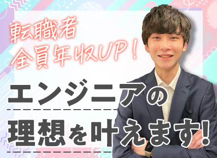 SE*月70万円可*転職者全員年収UP*残業月15hほど*フルリモートあり*家賃10％補助*昼食手当*服装自由