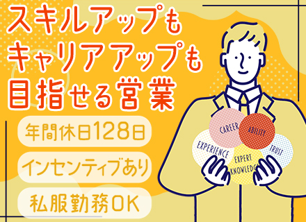 広告運用の提案営業◆業界未経験OK◆インセンティブ充実◆年間休日128日◆賞与年2回◆服装自由◆20代活躍中