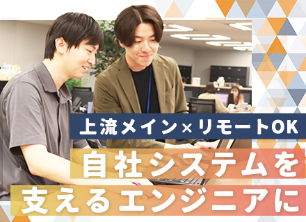 SE◆100％自社内◆企画・要件定義メイン◆賞与6ヶ月分(2023年度実績)◆週2リモートOK◆各種充実の手当