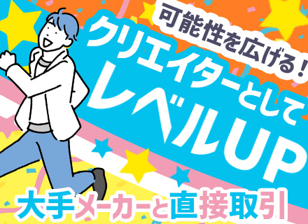 グラフィックデザイナー/制作経験者歓迎/販促物のデザイン/髪色自由・ネイルOK/定着率約100％/転勤なし