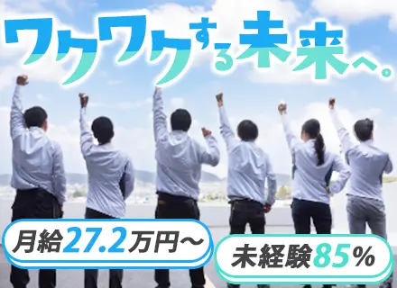 物流サポートスタッフ/未経験OK/志望動機不要/研修3ヶ月/月給27.2万円～/最短2週間で内定もOK