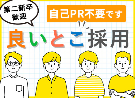 店舗スタッフ*未経験歓迎*完全週休2日*賞与実績2.5ヶ月分*資格手当*残業月17h/1分単位*Web面接1回