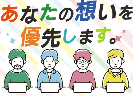 開発エンジニア*経験浅めOK*フルリモート有*還元率81.2％を実現*残業月約5～8時間*上流への挑戦も大歓迎