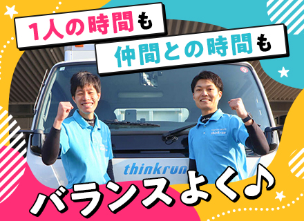 コカ・コーラ社のルート配送ドライバー／未経験8割／最大8万円の手当あり／完全週休2日制