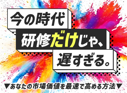 ITエンジニア◆未経験/第二新卒歓迎◆ほぼ文系出身◆先輩の手厚いサポート&チームで参画◆資格取得支援あり