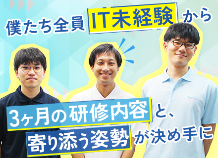 開発エンジニア*未経験OK*入社後まずは3ヶ月研修*残業20h以内*リモート8割*住宅手当あり