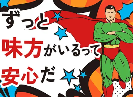 インフラエンジニア◆前職給与保証（年収1000万円可）◆年間休日125日以上◆テレワーク手当あり◆副業可