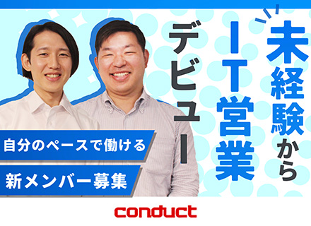 IT営業（自社開発プロダクト）／未経験OK／平均残業月10.3h／年休125日／賞与年2回／東京チーム立ち上げ