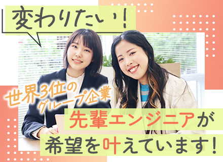 ITエンジニア／3年連続世界3位／経験浅めの方も歓迎／志望動機不問／年間休日125日（土日祝）／残業少なめ