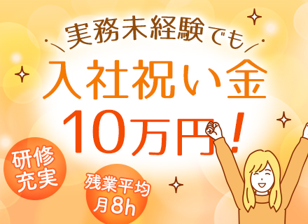 ITエンジニア【入社祝い金10万円】実務未経験OK/4700種類以上の研修/リモートOK/残業代全額支給