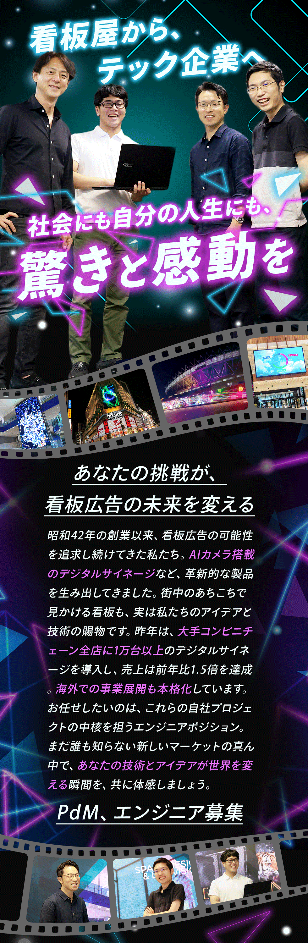 株式会社セイビ堂の企業メッセージ