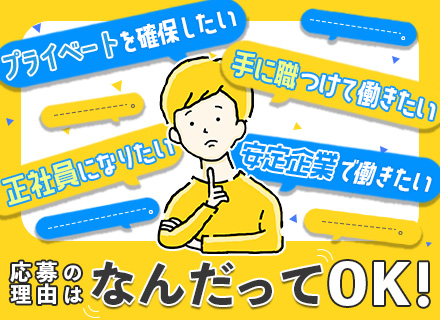 住宅設備のメンテスタッフ★学歴＆経歴不問★研修充実★年休120日以上★面接1回★食事手当支給★夜勤なし