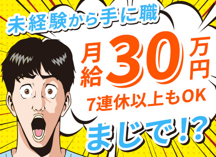 【施工管理スタッフ】未経験OK*残業月20hほど*1週間以上の連休取得OK*資格手当*引っ越し支援*転勤なし