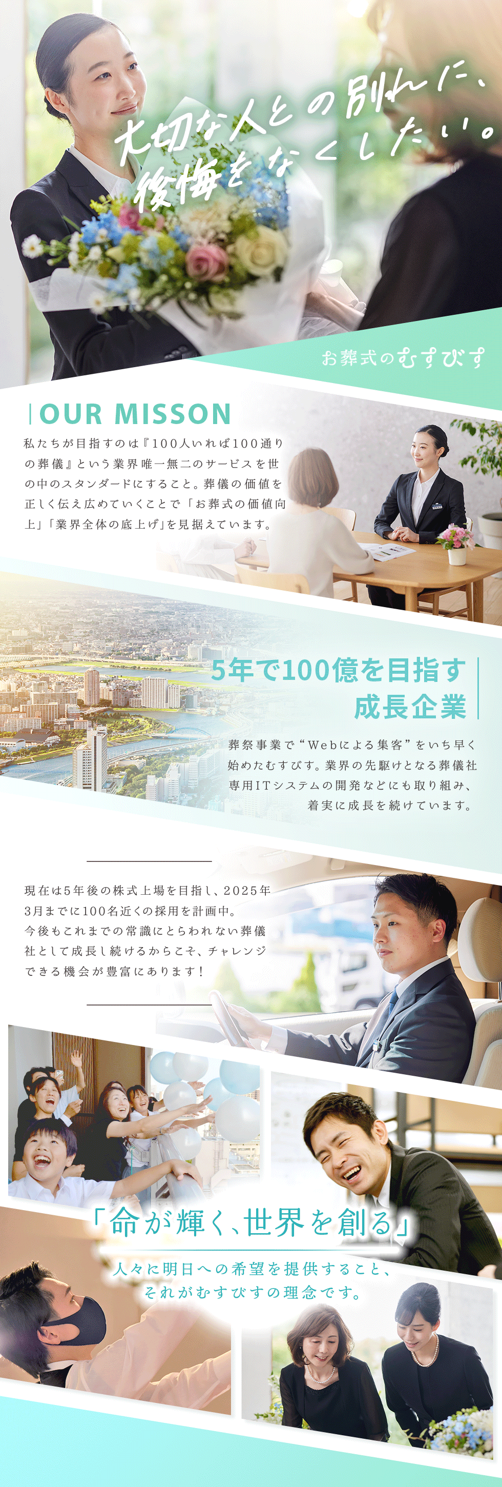 むすびす株式会社の企業メッセージ